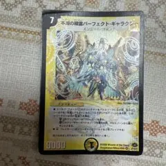 デュエルマスターズ　トレーディングカード　不滅の聖霊パーフェクト・ギャラクシー