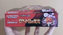 ポケモンカード ロケット団の栄光BOX シュリンクなし　ぺりぺりなし