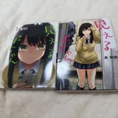 2026年最新】見える子ちゃん 9巻の人気アイテム - メルカリ