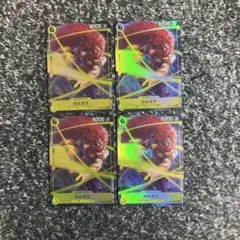 ワンピースカード【即日発送‼️】黄カルガラ強化パーツ パラレル4枚セット❗️