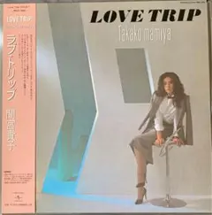 2025年最新】間宮貴子 love tripの人気アイテム - メルカリ