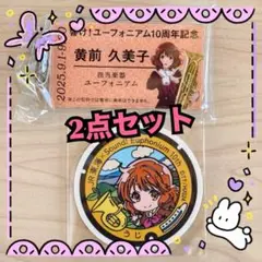 響け！ユーフォニアム×JR東海　推し旅　新幹線　2025