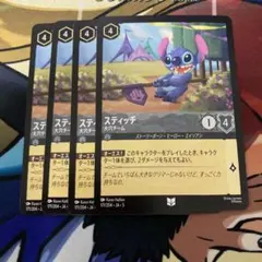 スティッチ 大穴チーム 4枚セット