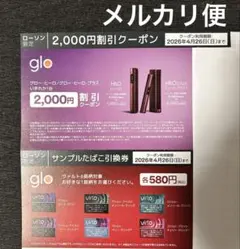 【ローソン限定】virto サンプル引換券　glo HILO 割引クーポン