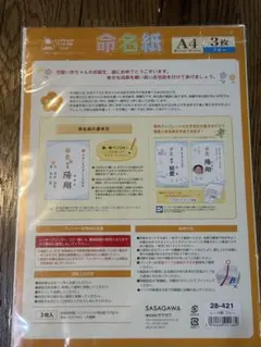 ２枚　命名紙 男の子用