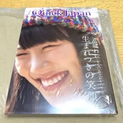 クイック・ジャパン Vol.114【特集】玉井詩織（ももいろクローバーZ