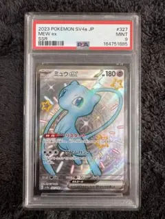 PSA9 ミュウex SSR 327/190