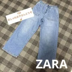 ZARAキッズ ワイドデニム バギーパンツ　150サイズ
