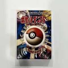 ポケモンカード 旧裏面【未開封】第1弾 スターターパック 25年以上前