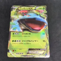 ポケモンカード　フシギバナEX　1枚