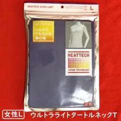 ユニクロウルトラライトタートルネックT長袖【女性Lサイズ】パープル...藤菫色系