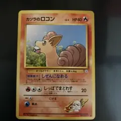 カツラのロコン ポケモンジム第3弾 グレンタウンジム カツラ