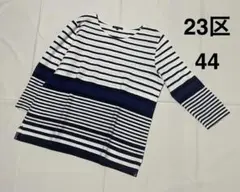 23区大きいサイズ44（13号XL）七分袖ボーダーカットソー/自由区アンタイトル