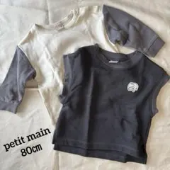 petit main プティマイン カットソー＆ベスト ２点セット 80 男の子