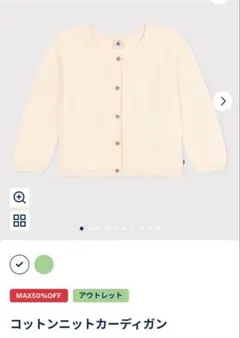 プチバトー　コットンニットカーディガン