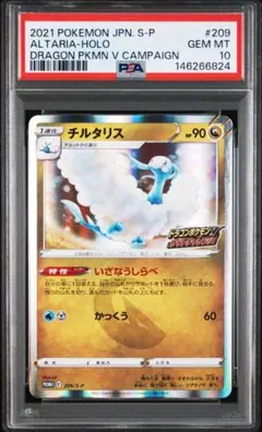 チルタリス PROMO BW-Pプロモ 148/BW-P 4枚 - メルカリ