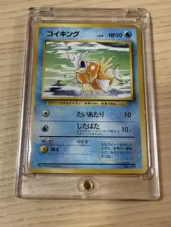コイキング　旧裏 初版 マーク無し