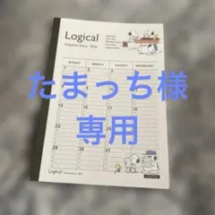 ロジカルスケジュール帳　2026 スヌーピー