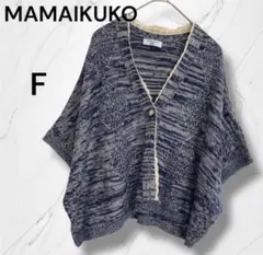 【MAMAIKUKO】ママイクコ 五分袖マーブルニットカーディガンネイビーブルーのサムネイル