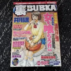 【中古】 裏ＢＵＢＫＡ ２００１　Ｖｏｌ．３/コアマガジン 中古】 裏BUBKA 2001 Vol．3/コアマガジン Amazon