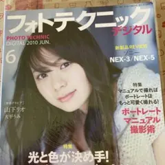 2010.6号 山下リオetc