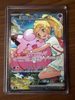リーリエのピッピex sar スタートデッキ100