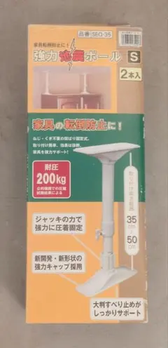 強力地震ポール S 2本セット 家具転倒防止 平安伸銅