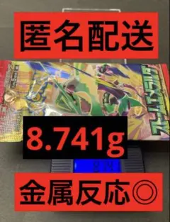 ストームエメラルダ　拡張パック　8.741g