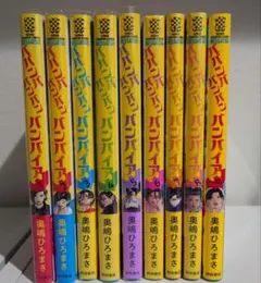 ババンババンバンバンパイア1巻から9巻（全巻初版アニメイトリーフレット7冊セット 2026年最新】ババンババンバンバンパイア漫画の人気アイテム - メルカリ