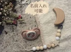 りみ様専用おしゃぶりホルダー【月ホワイト】