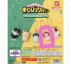 僕のヒーローアカデミア おくるみますこっとチャーム