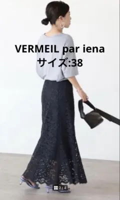 VERMEIL par iena ラッセルレース マーメイド スカート　ロングのサムネイル