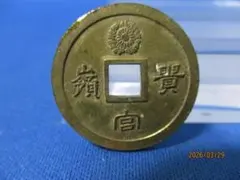 2026年最新】厭勝銭の人気アイテム - メルカリ