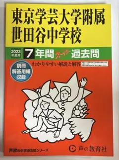 2026年最新】赤本 東京学芸の人気アイテム - メルカリ