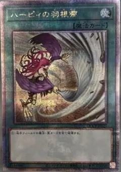 遊戯王　ハーピィの羽根箒　絵違い 25thシークレットレア1枚 遊戯王 ハーピィの羽根箒 絵違い 25thシークレットレア1枚 - メルカリ