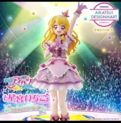 【郵送箱未開封】劇場版 アイカツ ! 10th 星宮いちご フィギュア
