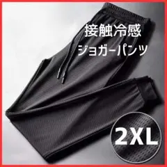 2XL ✨ ジョガーパンツ メンズ レディース 黒トレーニング 冷感 メッシュ0