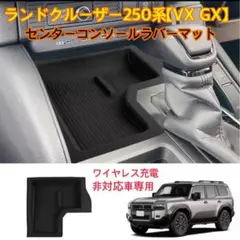 ランクル250専用 センターコンソールトレイマット ラバーマットのサムネイル