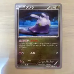【PSA10】ヌメイル 059/081 バンテッドリング 世界に1枚 ヌメイル C XY7 バンデットリング 059/081 あわ - メルカリ
