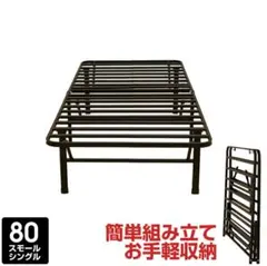【最終価格・配送のみ】折りたたみベッド スモールシングル 80cm幅 収納のサムネイル