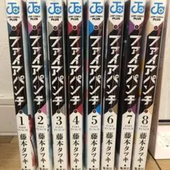 ファイアパンチ　全8巻セット　完結　マンガ　匿名配送