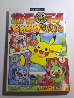 2026年最新】ピカチュウたんけんたいの人気アイテム - メルカリ