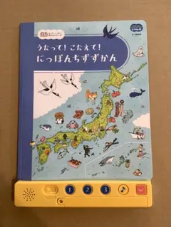 こどもちゃれんじ　じゃんぷ　うたって！こたえて！にっぽんちずずかん