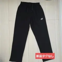 【新品タグなし】yonex　ヨネックス　ユニニットウォームアップパンツ　S