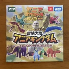 【新品・未使用】アニアキングダム キンゲゴールドマウンテン編 DVD 2025