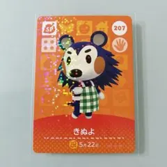 amiiboカード あつ森　207 きぬよ