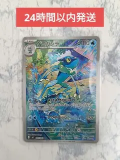 ゲコガシラAR 087/083　ニンジャスピナー