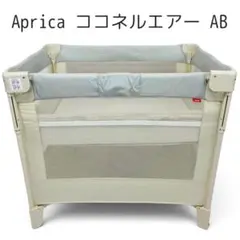 アップリカ　COCONEL AIR　ココネルエアーAB　9X198MLXJ