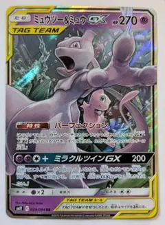 ミュウツー&ミュウGX RR SM12a TAG TEAM GXタッグオールス…