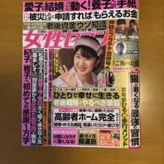 女性セブン 10月1・8日号